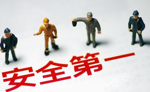 安全生產許可證是什么？安全生產許可證辦理流程以及材料？