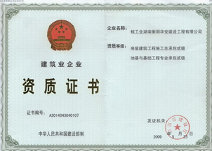 建筑資質怎么辦理的流程有哪些？