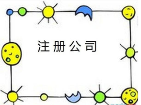 在上海注冊公司掛靠地址靠譜嗎？