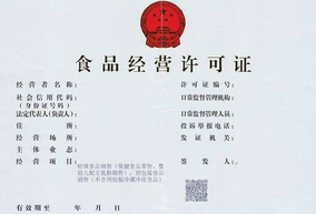 食品經(jīng)營許可證辦理網(wǎng)上申請(qǐng)流程！