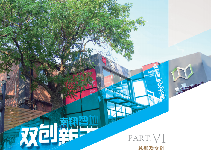 探秘上海南翔智地企業(yè)總部園的無(wú)限可能，創(chuàng)新生態(tài)，智慧高地