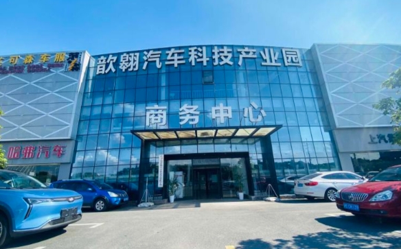 上海歆翱汽車科技產業園：打造汽車產業創新高地，助力企業快速成長