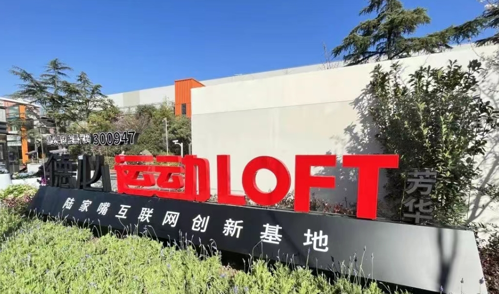 芳華德必運動 LOFT：運動場×靈感場，在芳華歲月里重構(gòu)辦公新美學