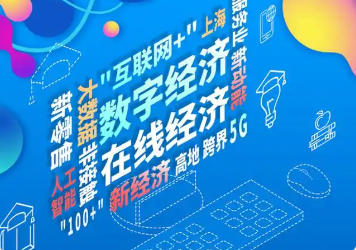 上海市人民政府辦公廳關于印發《上海市促進在線新經濟健康發展的若干政策措施》的通知
