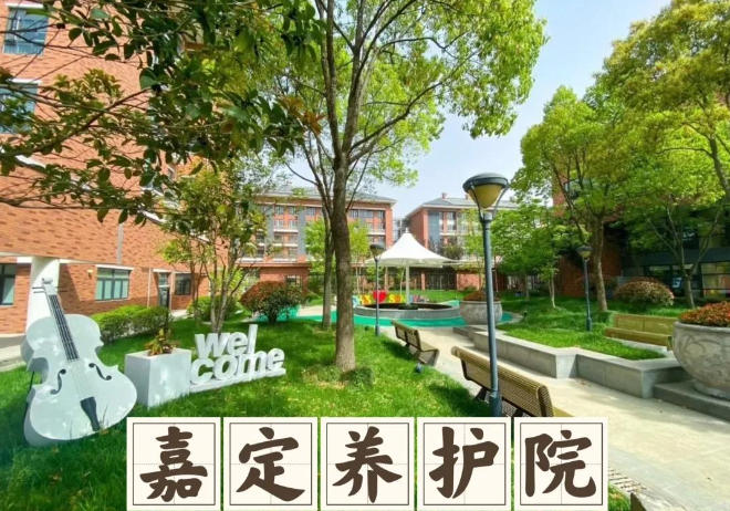 關(guān)于印發(fā)《關(guān)于進一步推進嘉定區(qū)養(yǎng)老服務事業(yè)高質(zhì)量發(fā)展的扶持辦法》的通知