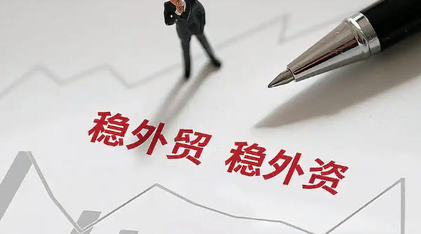 關于印發《青浦區做好穩外貿穩外資工作的實施意見》的通知