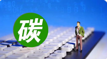上海市人民政府辦公廳關(guān)于印發(fā)《上海市加快建立產(chǎn)品碳足跡管理體系 打造綠色低碳供應鏈的行動方案》的通知
