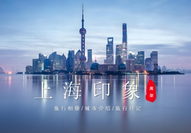 上海市人民政府辦公廳關于印發《全面推動上海旅游業高質量發展三年行動計劃（2025—2027年）》的通知